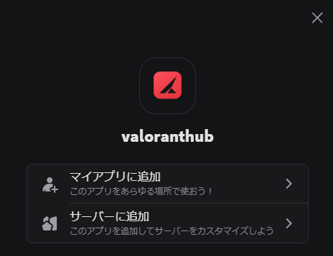 マイアプリに追加とサーバーに追加の選択画面